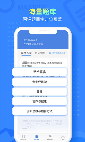 大学答案帮手app