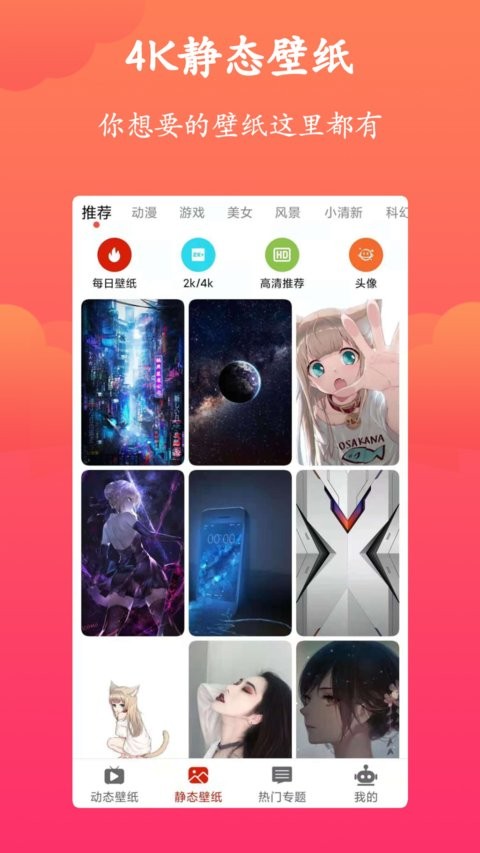 神奇动态壁纸app