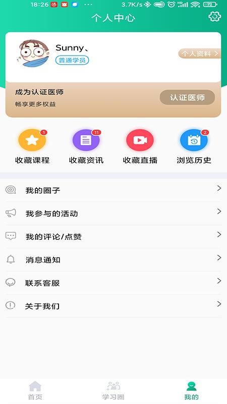 好医靠app