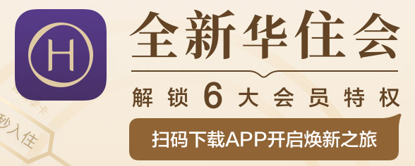 华住会app下载手机版 9.3.1 1