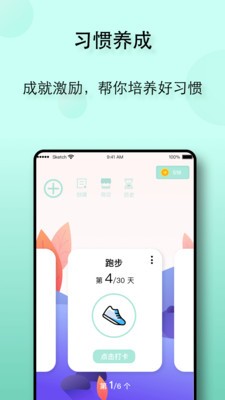 自律养成 截图3