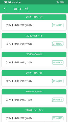 主管护师中医护理app 截图1