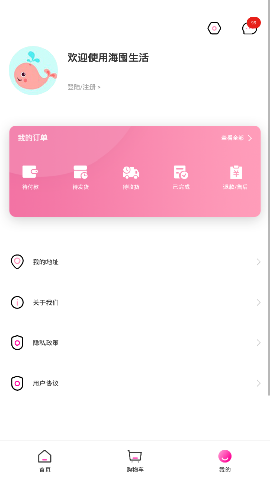 海囤生活app 截图4