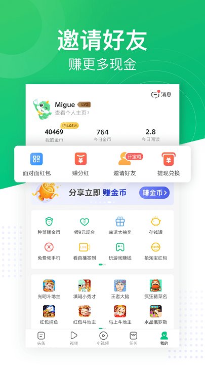 2024趣头条app最新版本 截图3