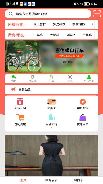 保定导购app