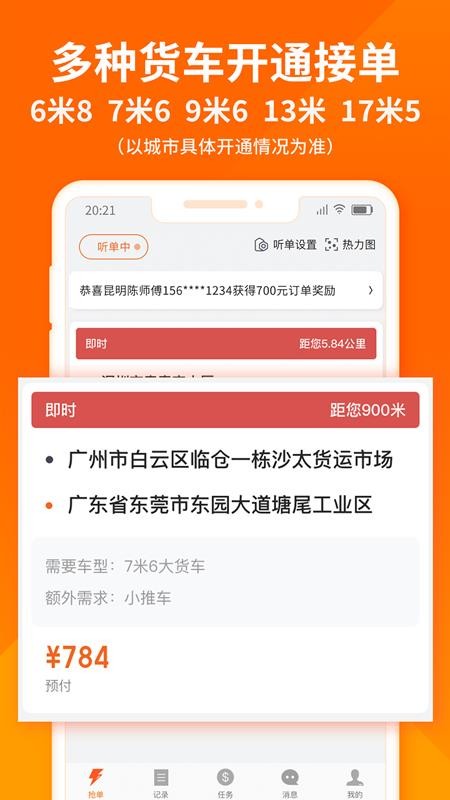 货拉拉司机版app 6.2.34