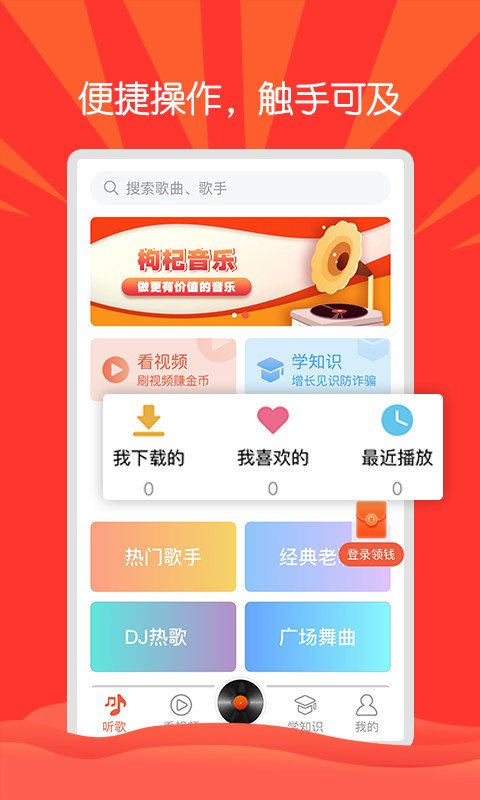 枸杞音乐app 截图1