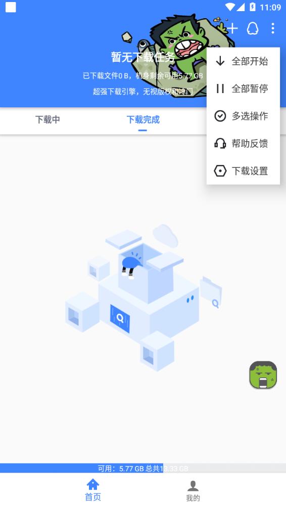 浩克下载最新版app 截图4