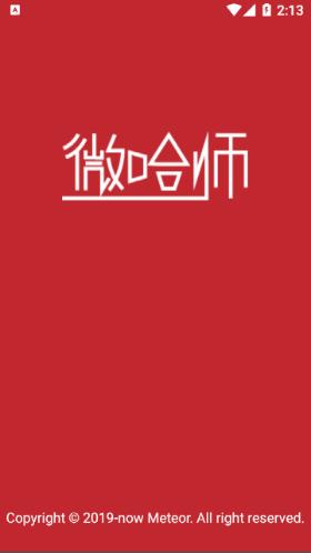 微哈师app 截图1