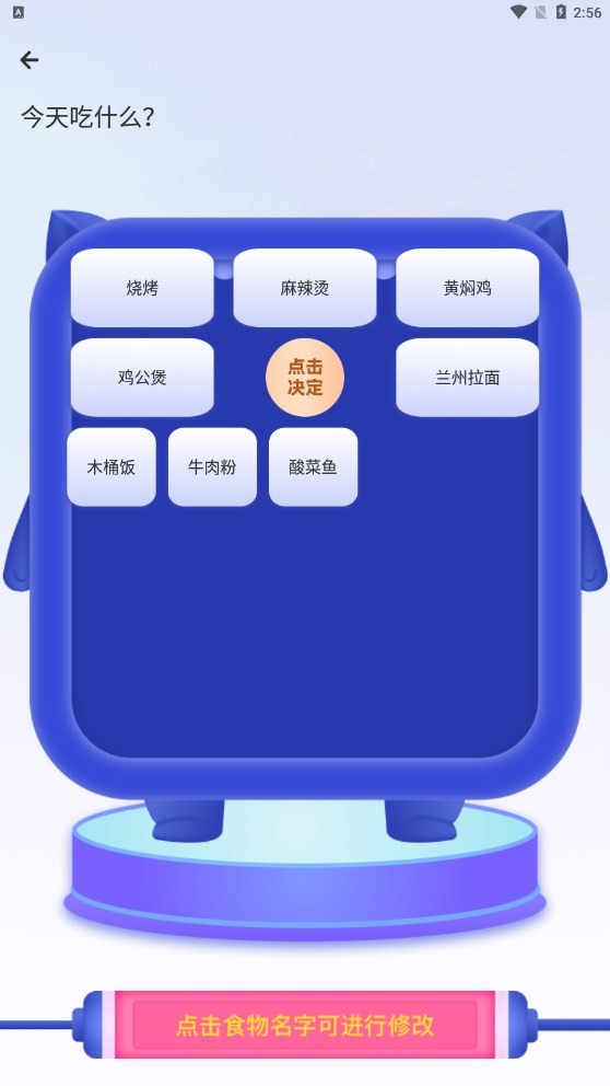 今天吃啥 截图3