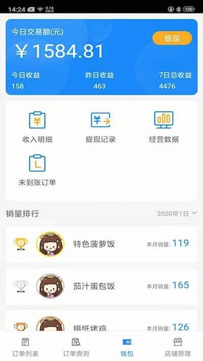 百筐外卖1.0.0 截图1