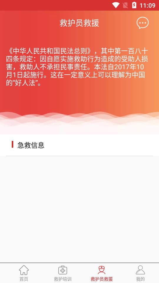 南昌人道(VR救护培训) 截图4