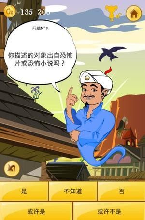 akinat灯神中文版 截图3