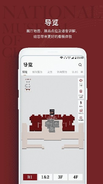 中国国家博物馆 截图3