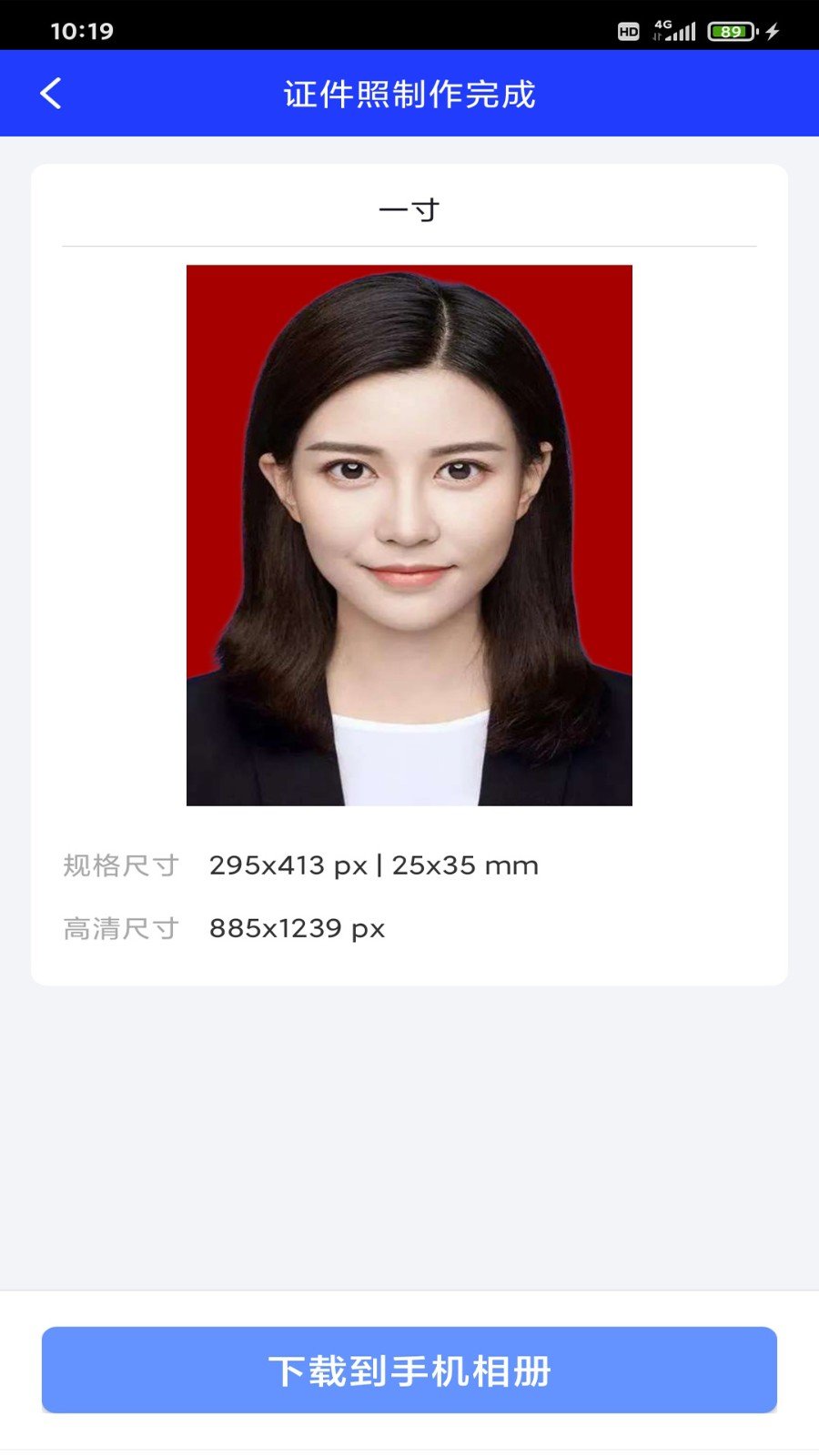 迅拍证件照手机版 截图1