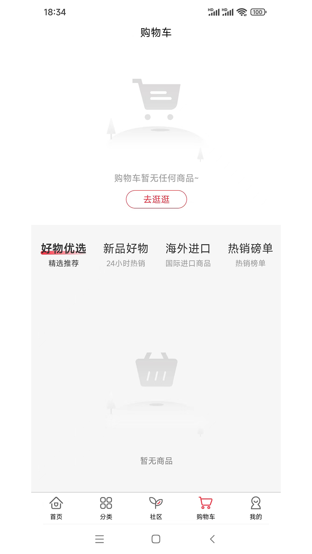 黔万福商城app