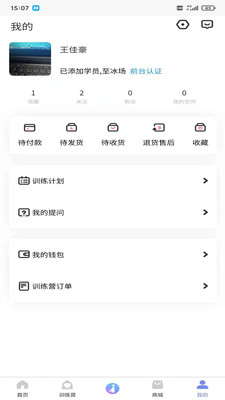 i滑冰app 截图2