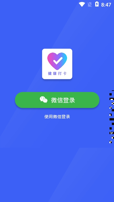 健康打卡app网赚