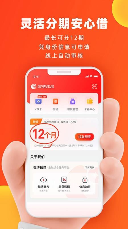 微博钱包最新版 截图2