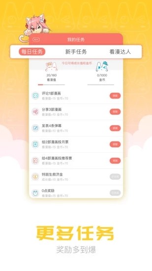 炮渣漫画app 截图1