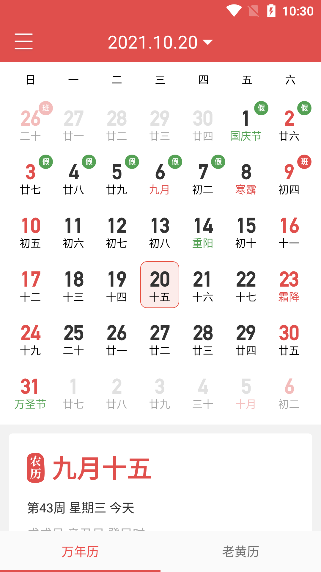 辰历app 截图4