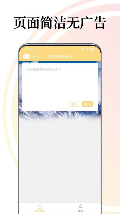 柬埔寨语翻译通app 截图1