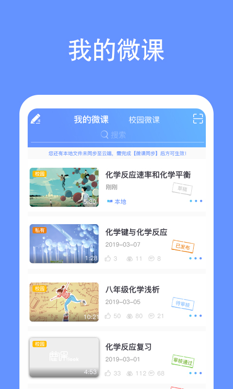 鹿课Look 截图3