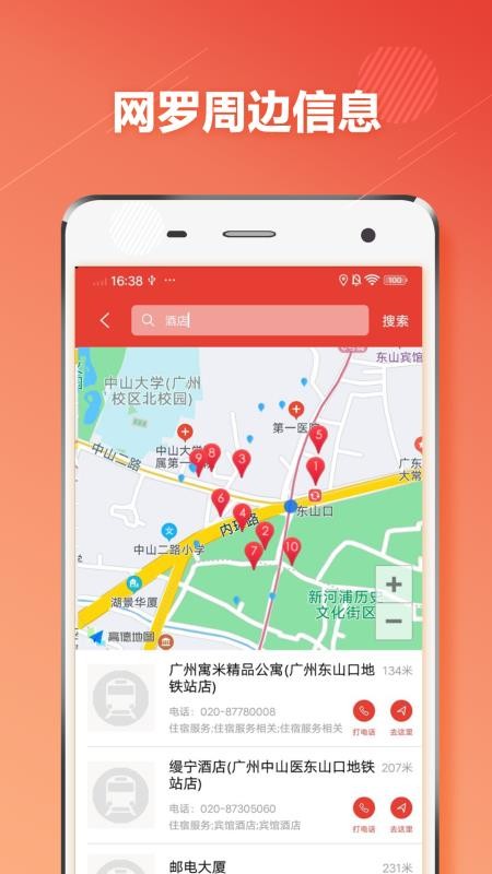 广州市地铁查询通app