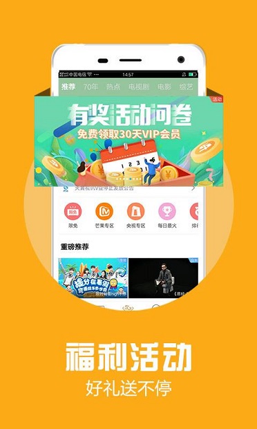 天翼视讯客户端app软件 截图2