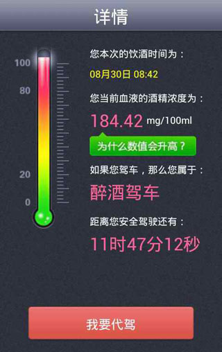 手机酒精测试仪软件 截图3