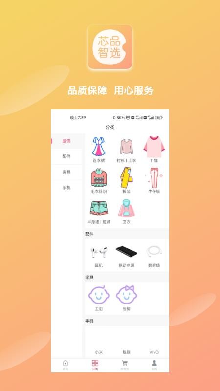 芯品智选1.0.0 截图1