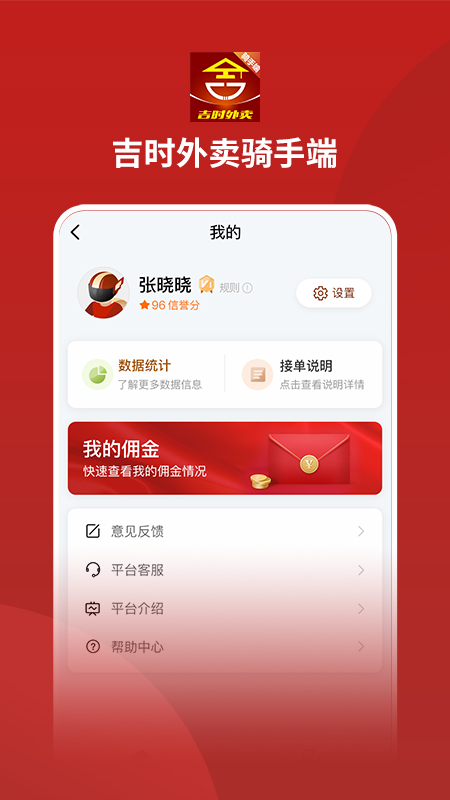 吉时外卖骑手端app 截图4