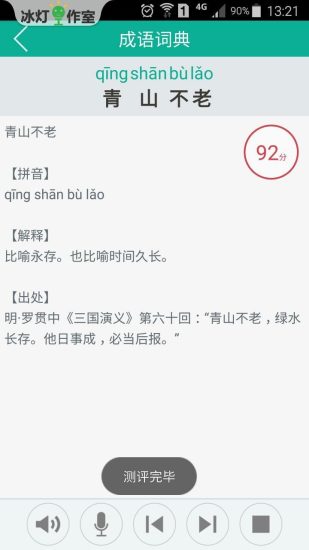 汉字转拼音app