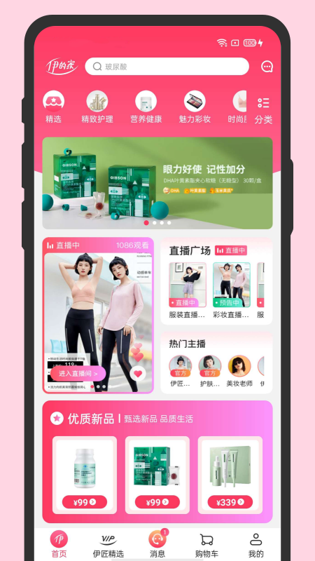 伊的家app 截图1