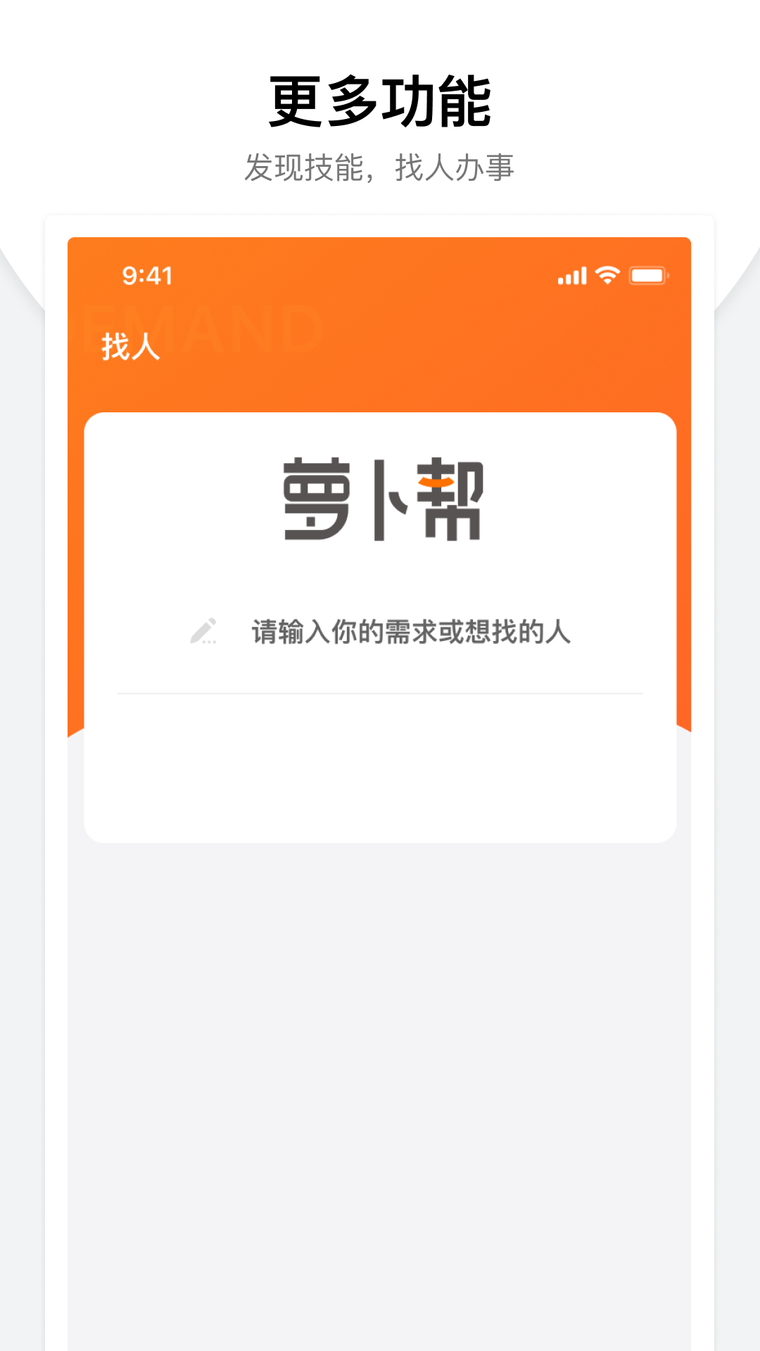 萝卜帮app 截图1