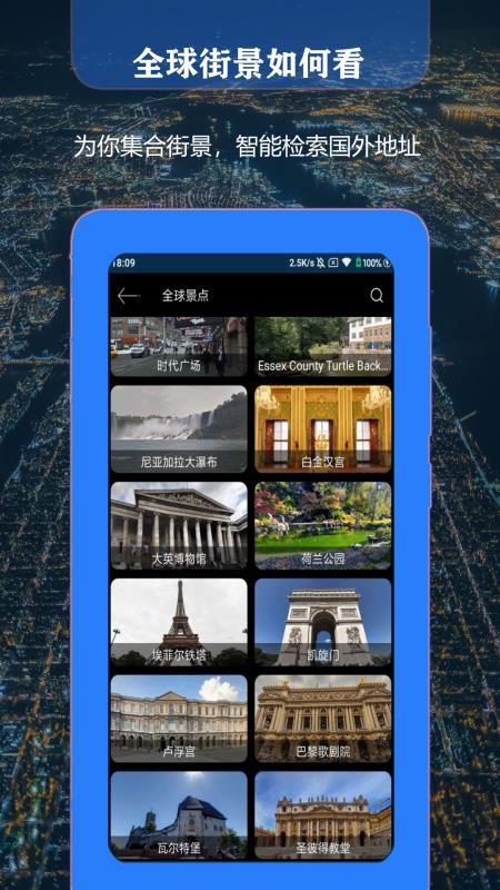 3D世界街景最新版 截图2