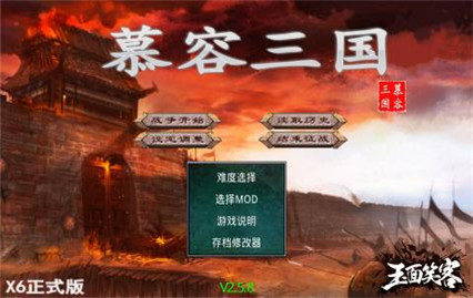 慕容三国x9版 截图1