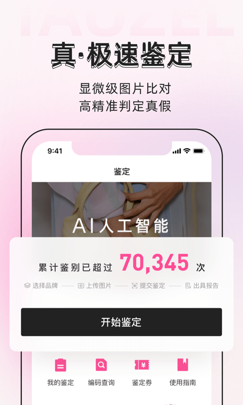 桃真奢侈品 截图2