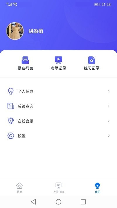 湖北音协考级2024 截图4