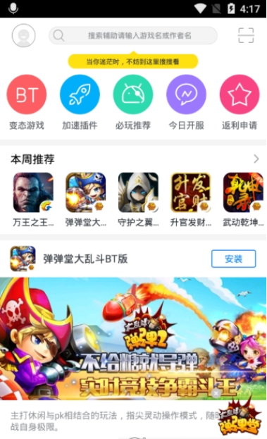 游戏蜂窝 截图1