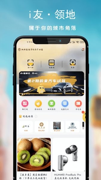 i友未来社区app 截图1