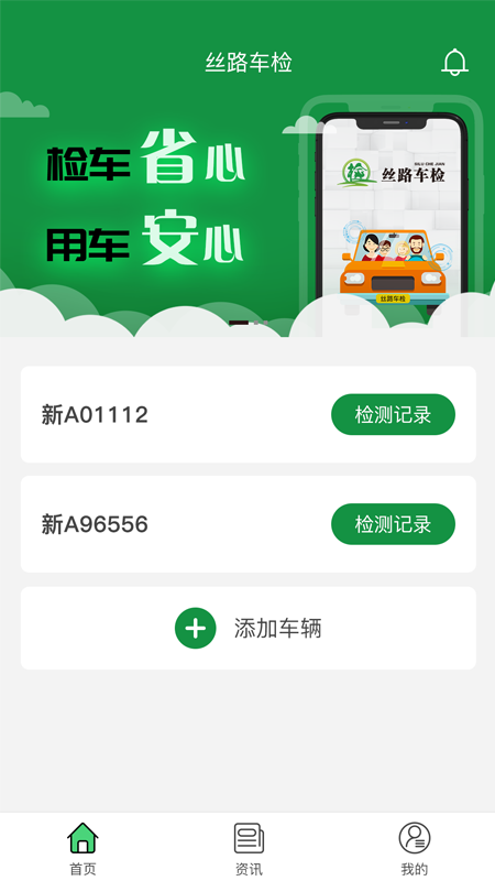 丝路车检app 截图2