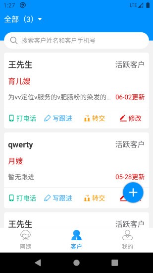 阿姨通 截图3