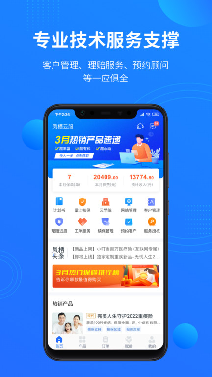 凤栖云平台app(改名凤栖云服)