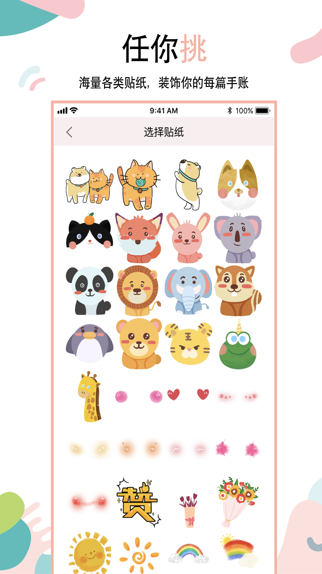 多彩手账app 截图3