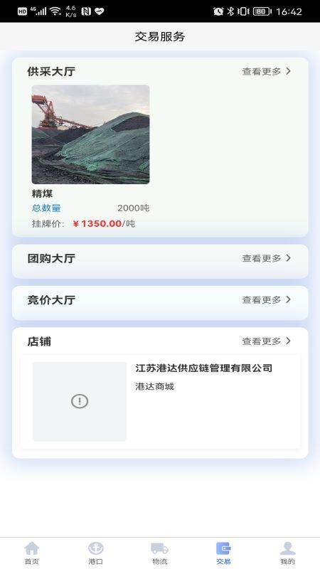 徐港物流软件