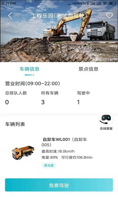 云驾驶 截图1