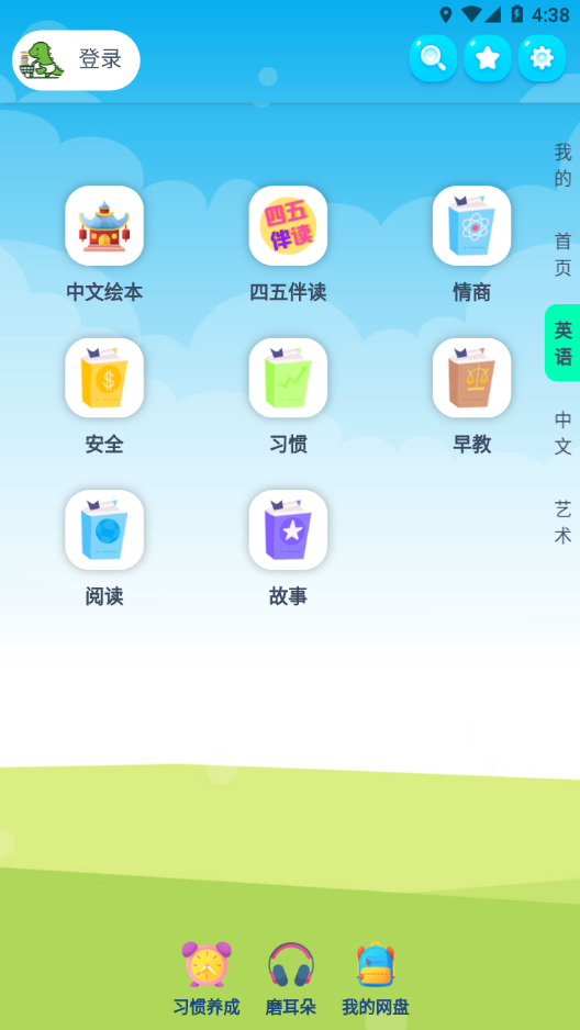 绘本盘app 截图4