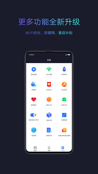 小米路由器 截图1