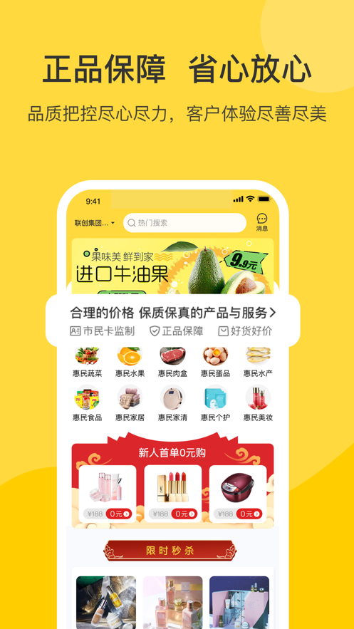 联创好生活app 截图3